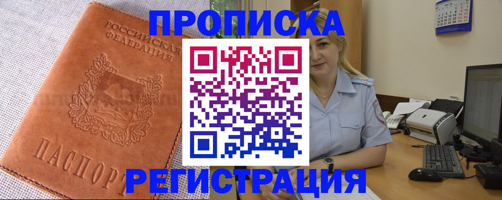 прописка 2025 в Тамбове