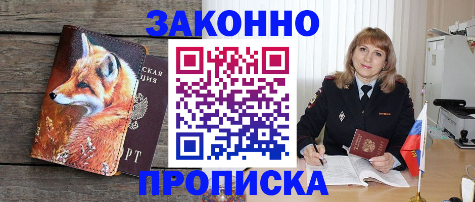 прописка от собственника в Тамбове